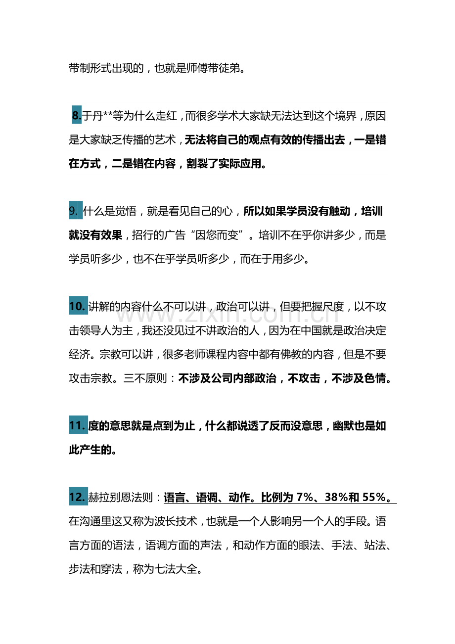 给培训师的50条授课技巧说课材料.docx_第3页