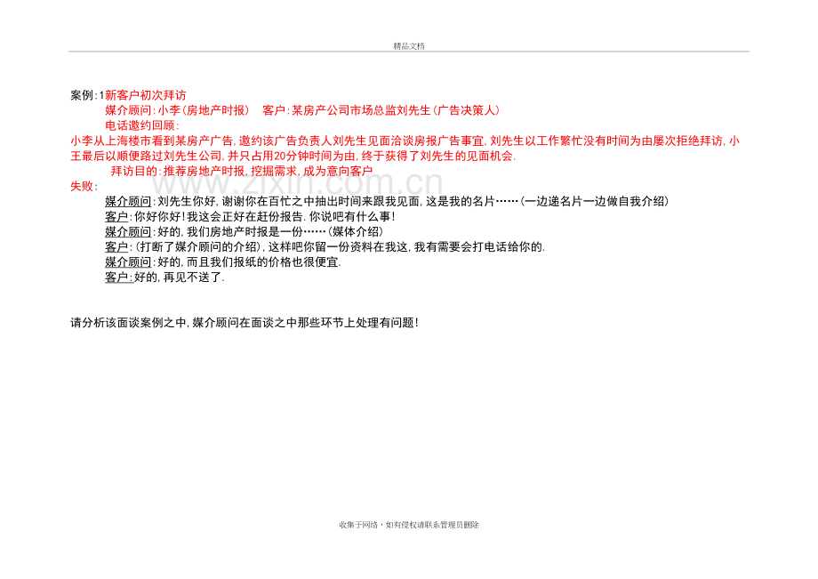 面谈案例分享教学提纲.doc_第2页