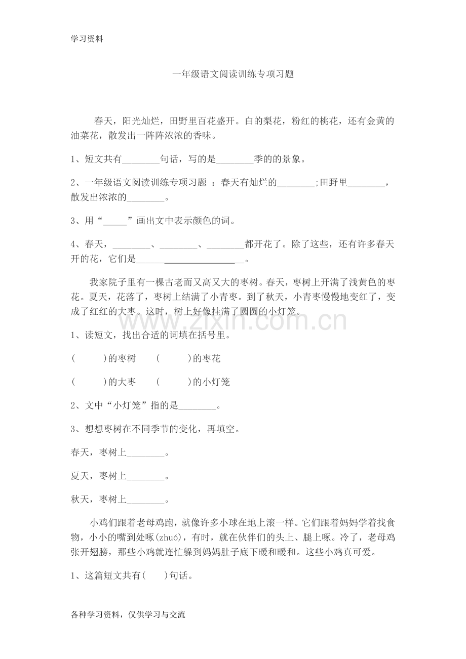 一年级语文阅读训练专项习题说课材料.doc_第1页