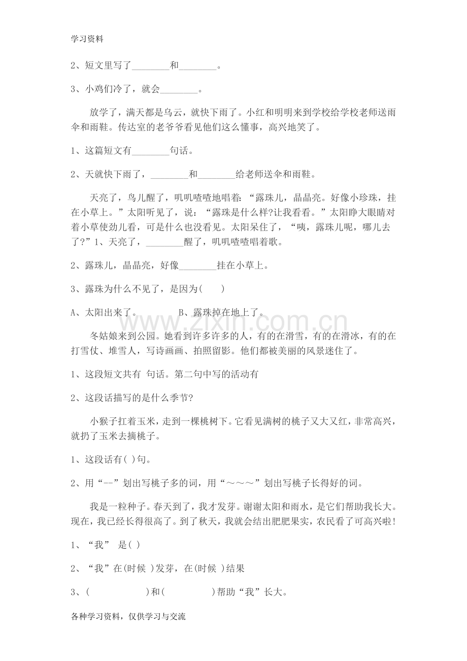 一年级语文阅读训练专项习题说课材料.doc_第2页