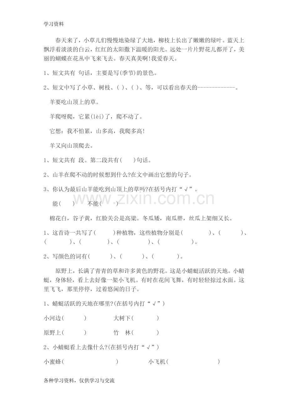 一年级语文阅读训练专项习题说课材料.doc_第3页