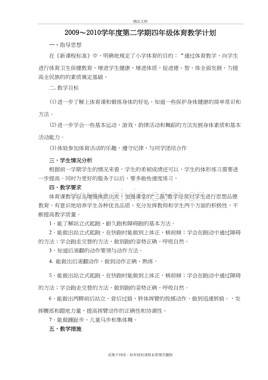 四年级第二学期体育教学计划说课讲解.doc_第2页