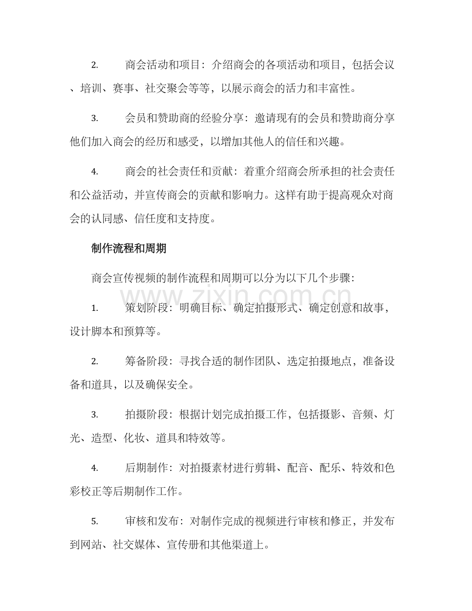 商会宣传视频制作方案.docx_第2页