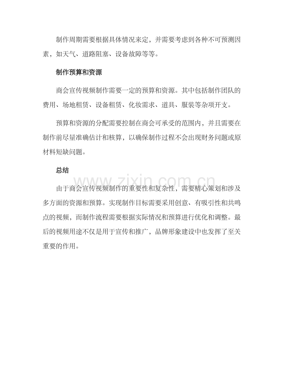 商会宣传视频制作方案.docx_第3页