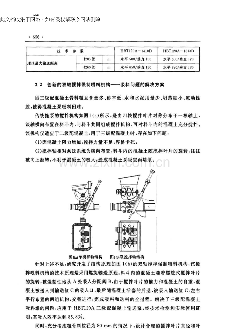 三级配混凝土泵送施工技术研究与应用讲课稿.docx_第3页