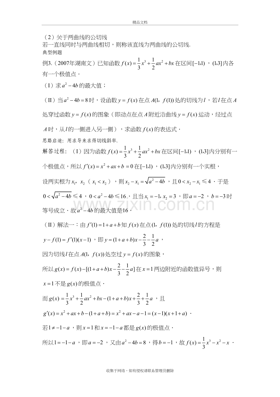 高考导数题的解题技巧-----绝版知识讲解.doc_第3页