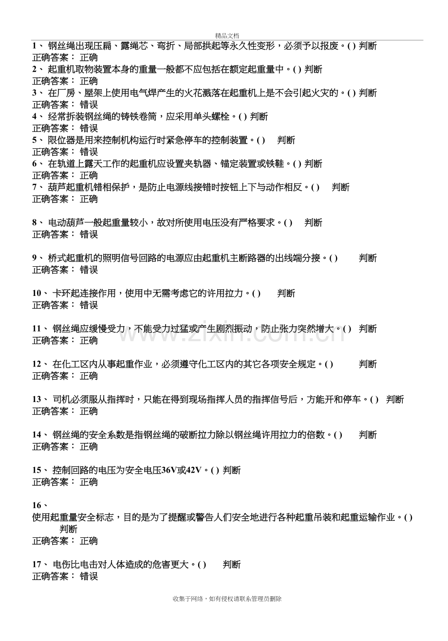 桥门式起重机司机考试题及答案word版本.doc_第2页