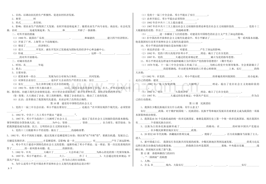 八年级下册历史填空题-每课培训资料.doc_第3页