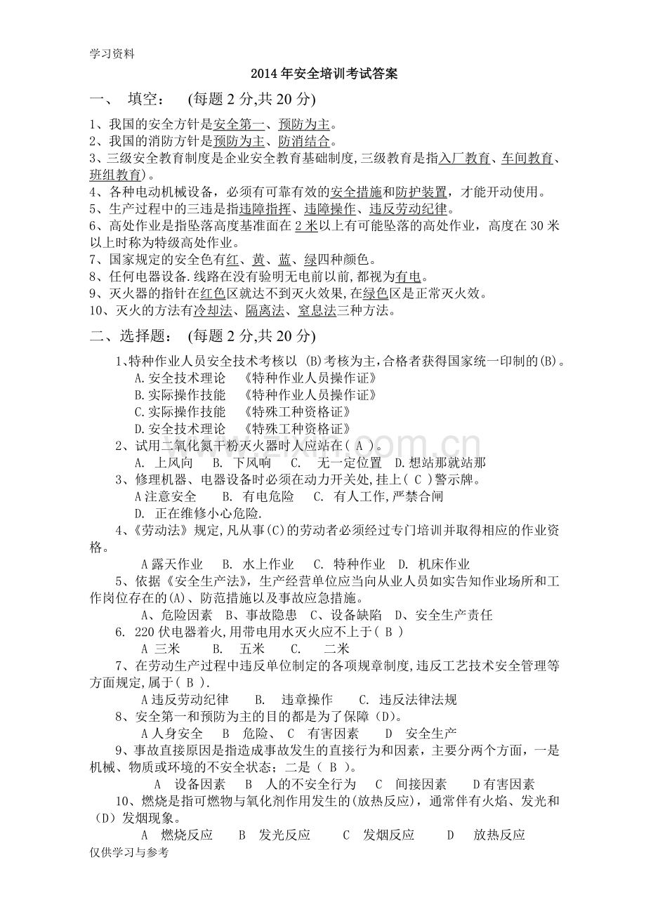 安全教育培训考试试题及答案讲课教案.doc_第1页