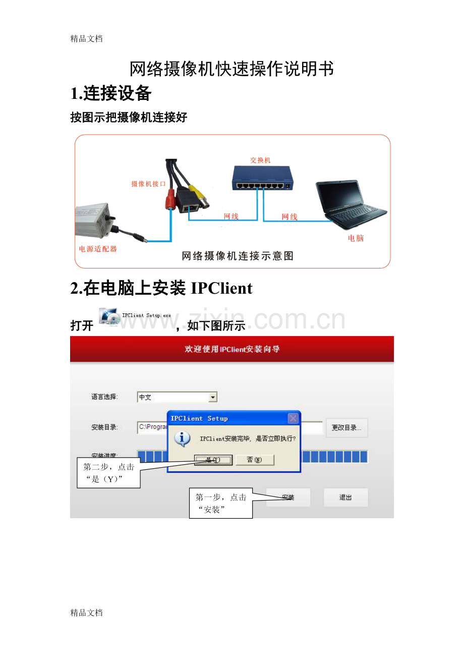 网络摄像机快速操作说明书教程文件.doc_第1页