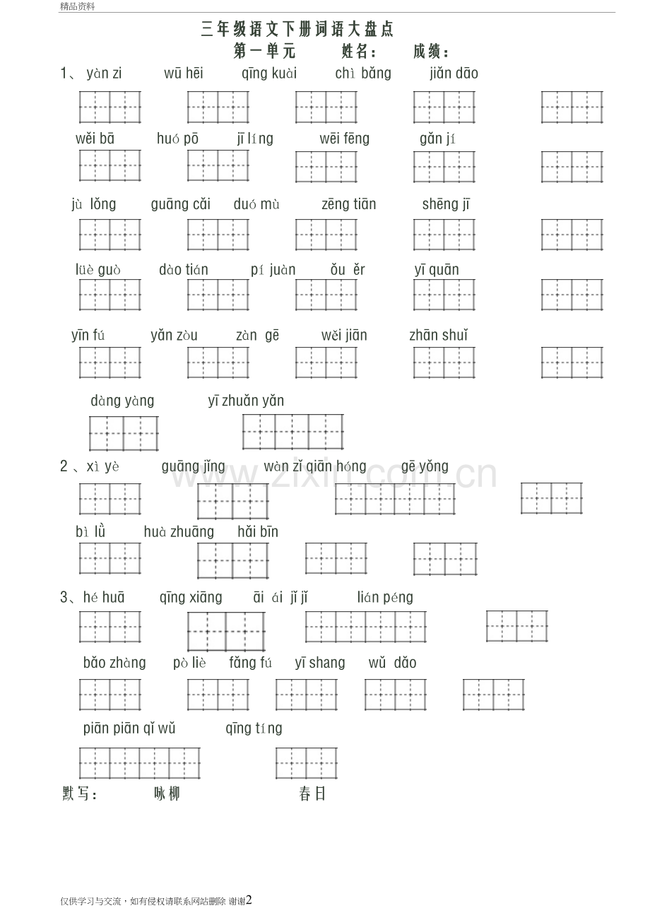 人教版三年级语文下册看拼音写词语田字格讲课稿.doc_第2页