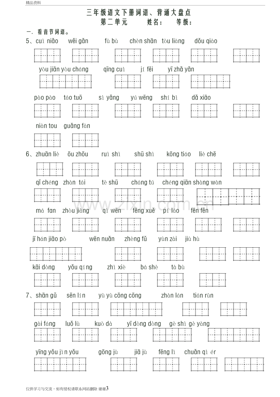 人教版三年级语文下册看拼音写词语田字格讲课稿.doc_第3页