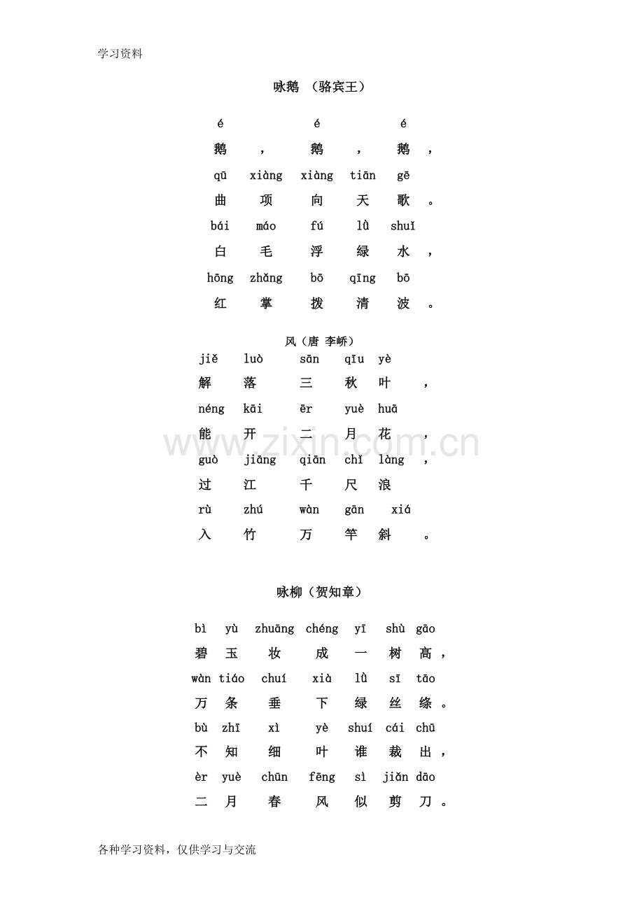 一年级古诗带拼音54203教学教材.doc_第2页