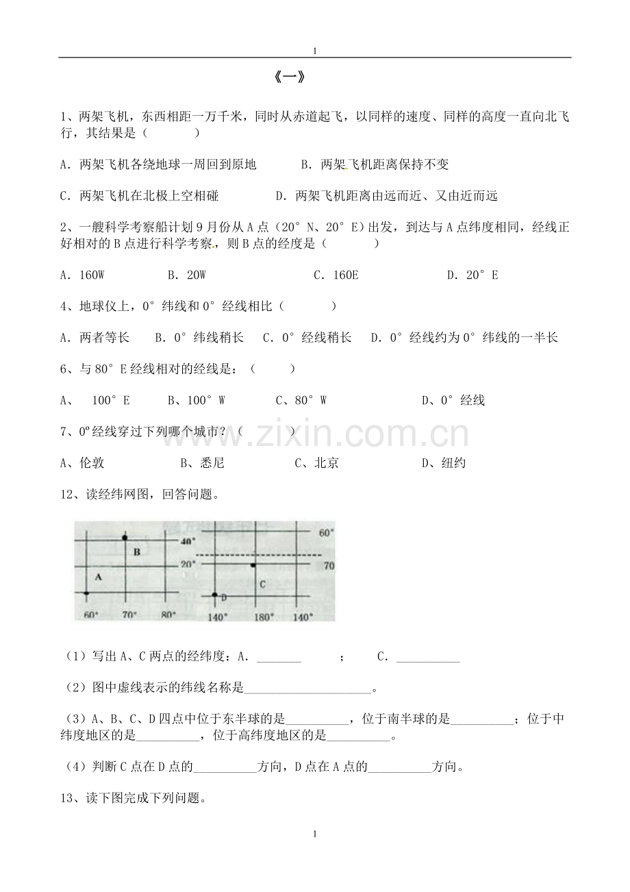 七年级地理上册错题集教案资料.doc_第1页