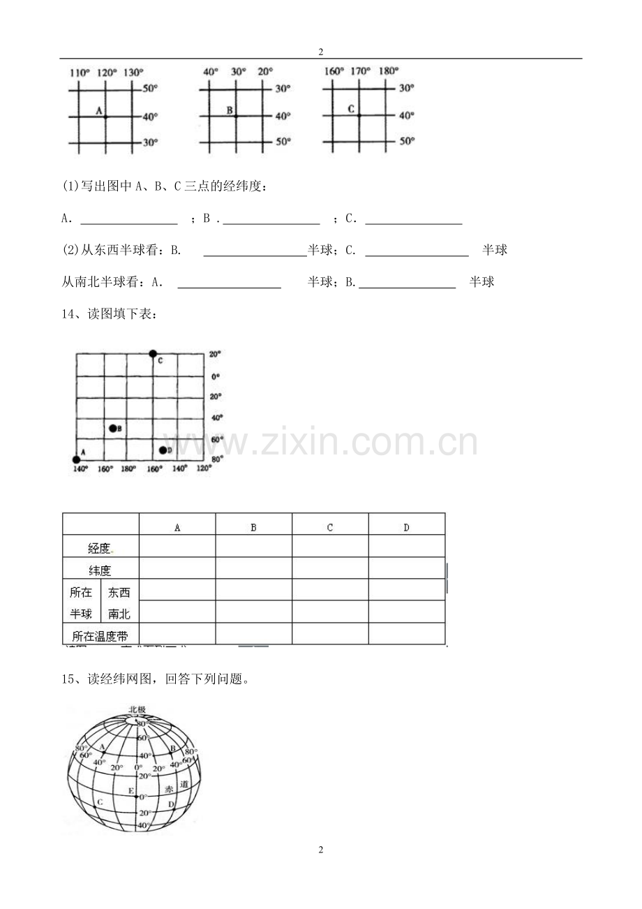 七年级地理上册错题集教案资料.doc_第2页