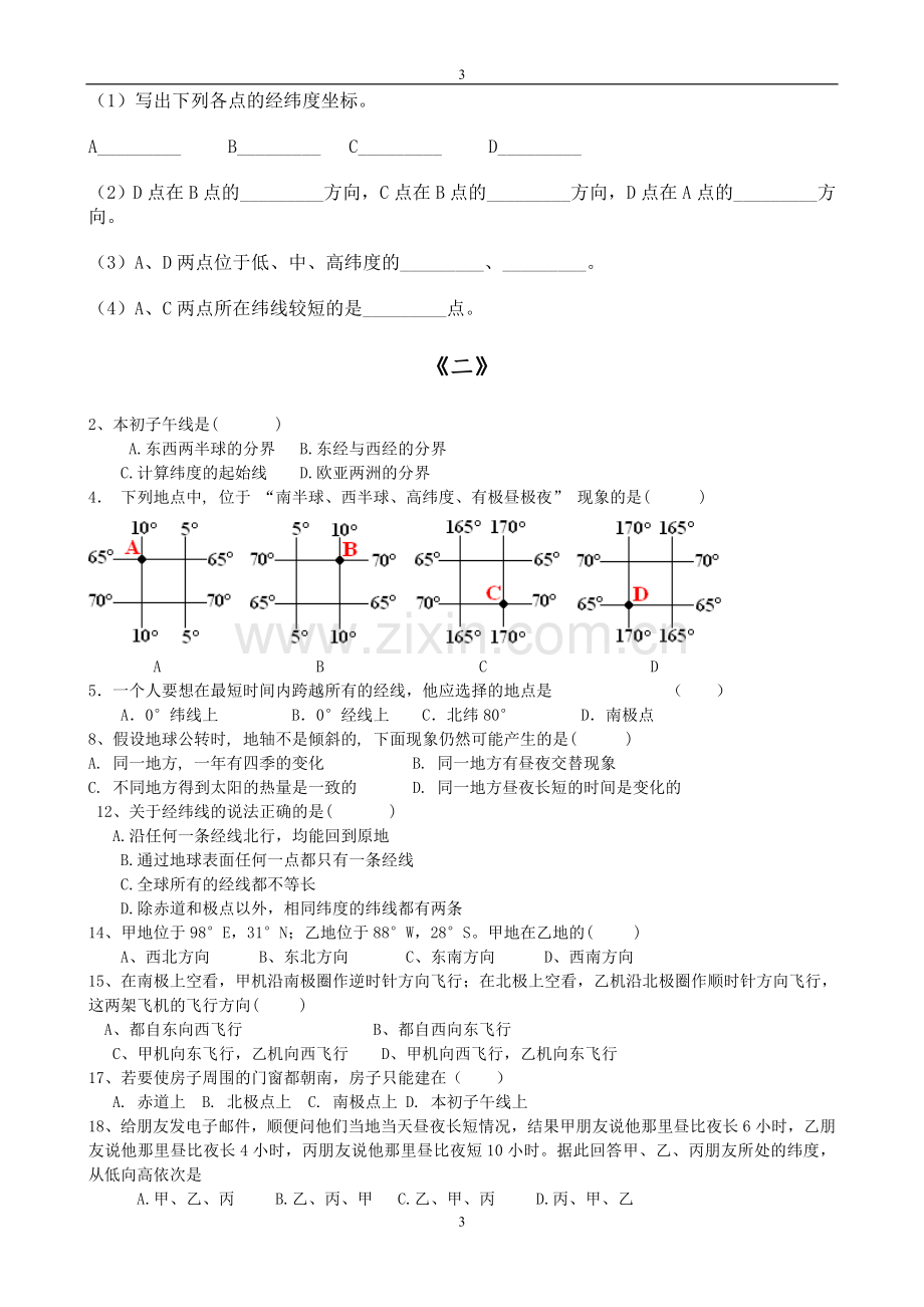 七年级地理上册错题集教案资料.doc_第3页