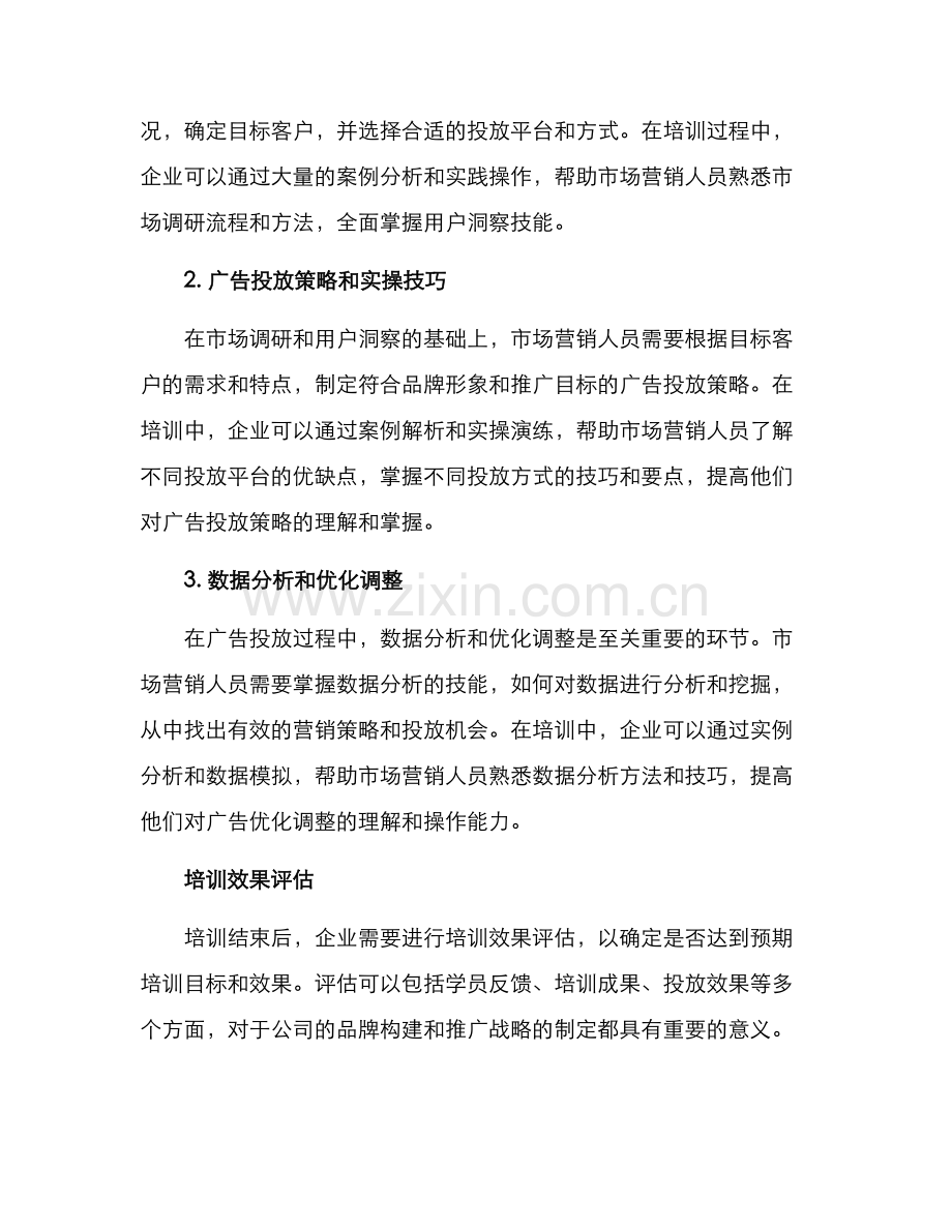 品牌投放培训方案.docx_第2页