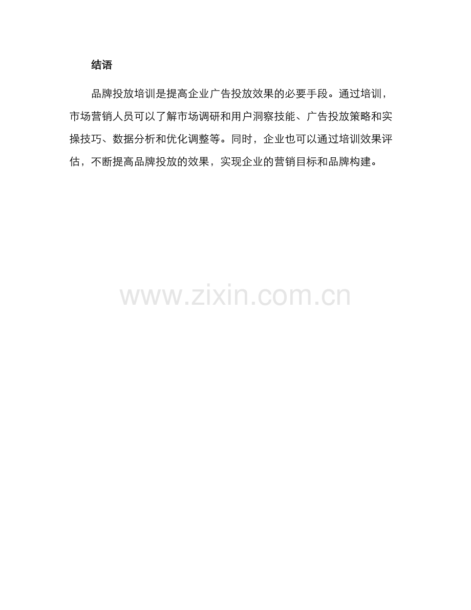 品牌投放培训方案.docx_第3页