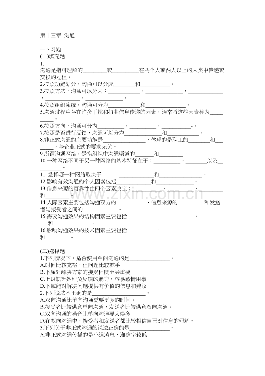 管理学习题+课后题答案学习资料.doc_第2页