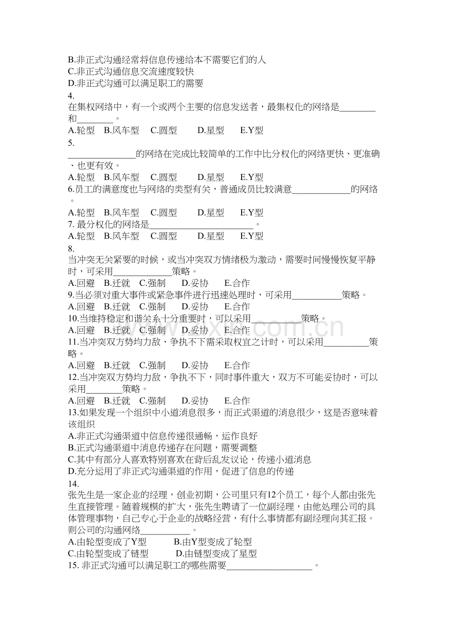 管理学习题+课后题答案学习资料.doc_第3页