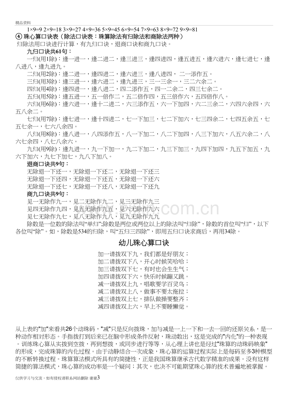 珠心算口诀表-全面详解教学总结.doc_第3页