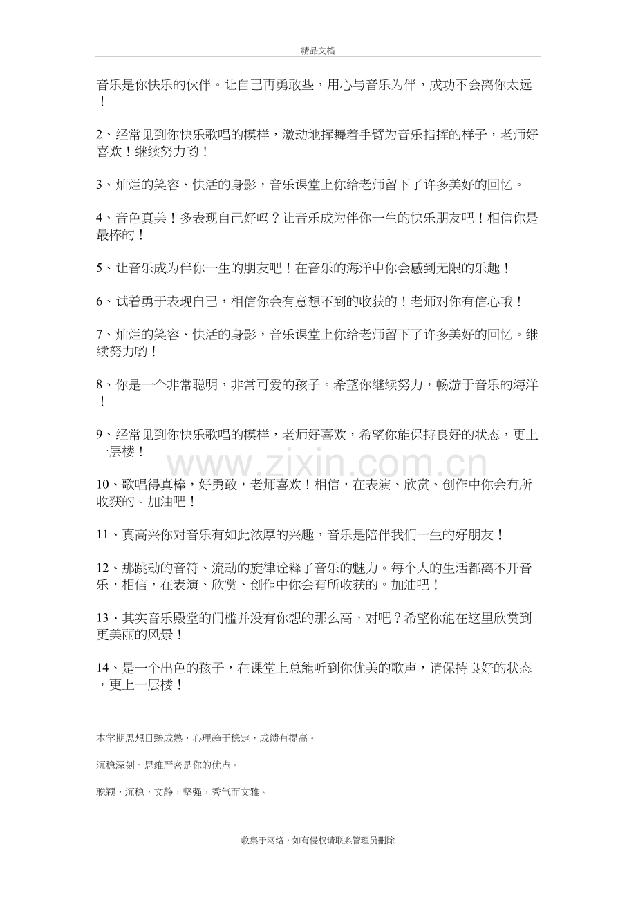 音乐课评语演示教学.doc_第2页