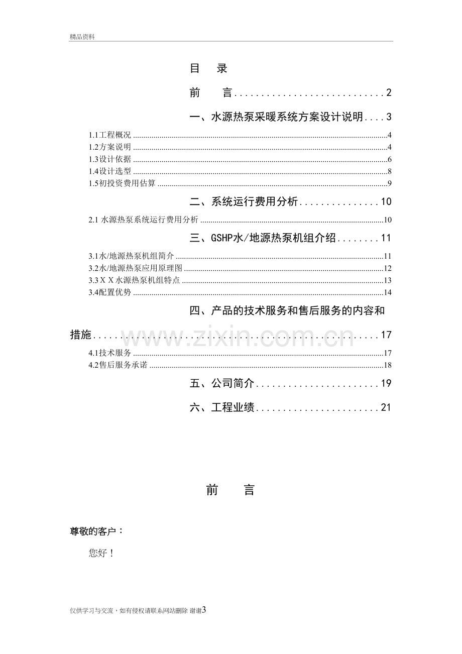 甘肃某小区住宅水源热泵系统设计方案说课材料.doc_第3页