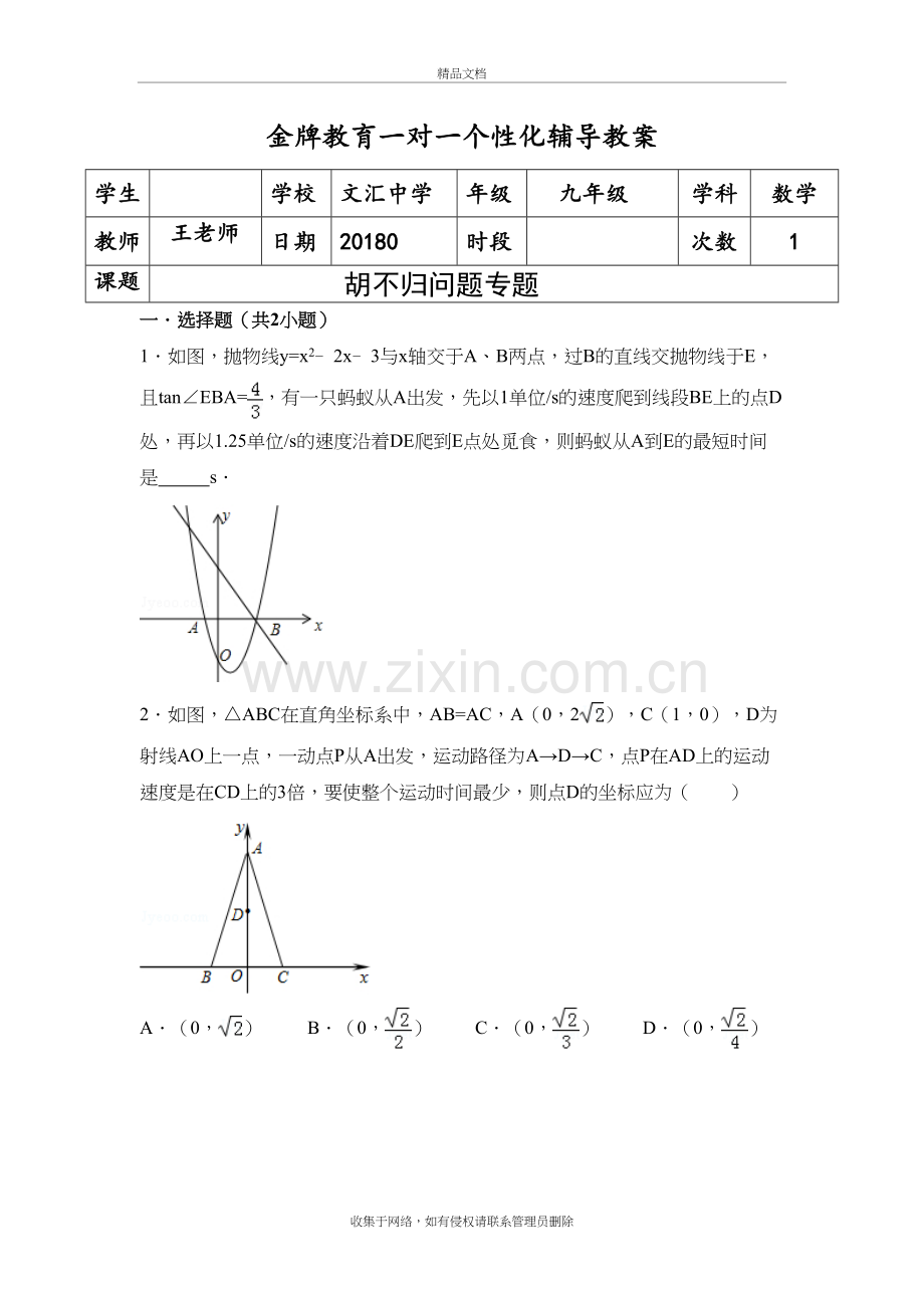 胡不归问题专题教学文案.doc_第2页