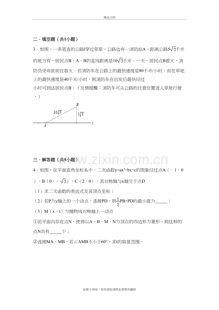 胡不归问题专题教学文案.doc_第3页