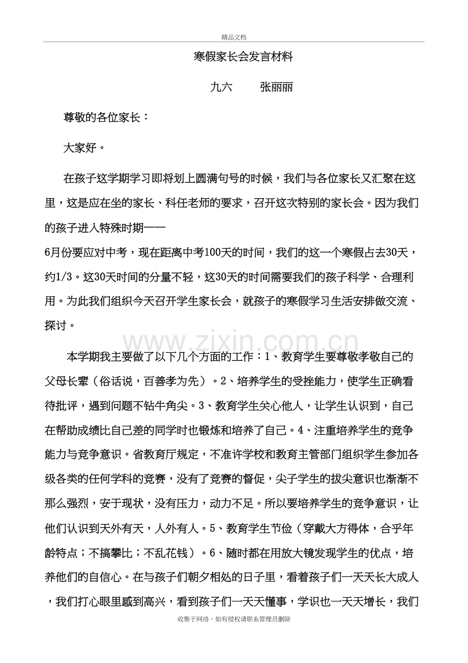 初中毕业班班主任寒假家长会发言稿培训讲学.doc_第2页