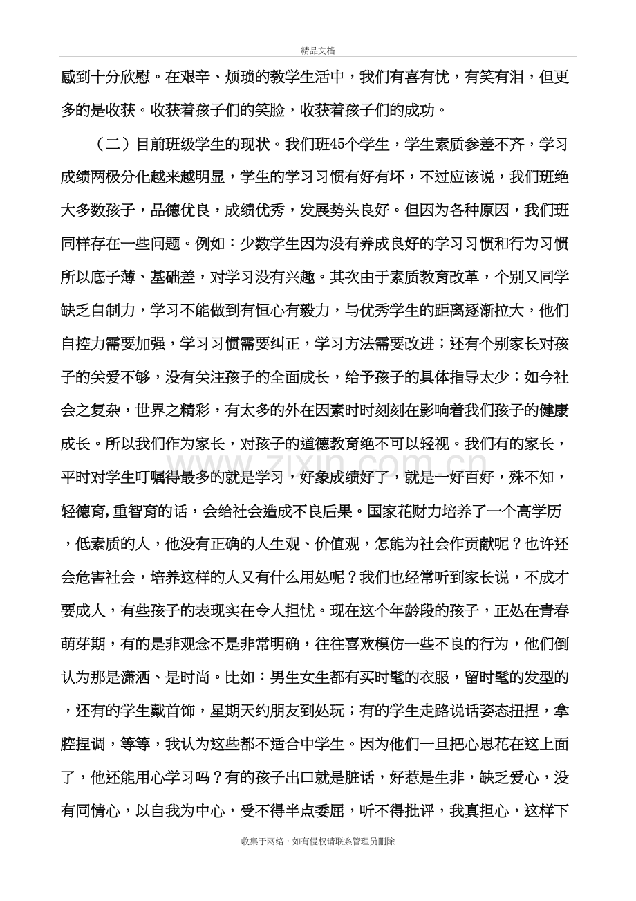 初中毕业班班主任寒假家长会发言稿培训讲学.doc_第3页