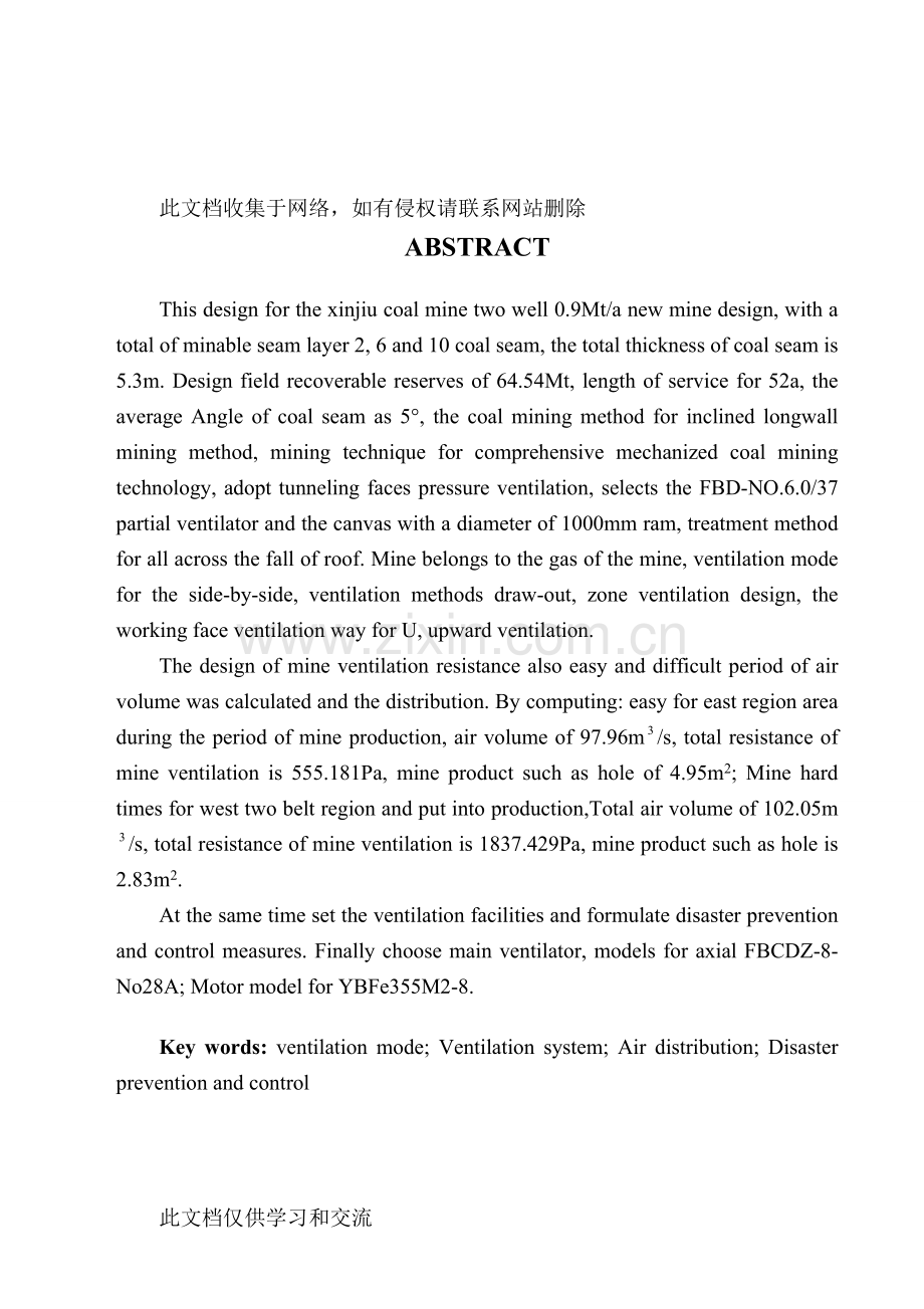 新久煤矿二井09Mta通风设计设计说明讲课讲稿.doc_第2页