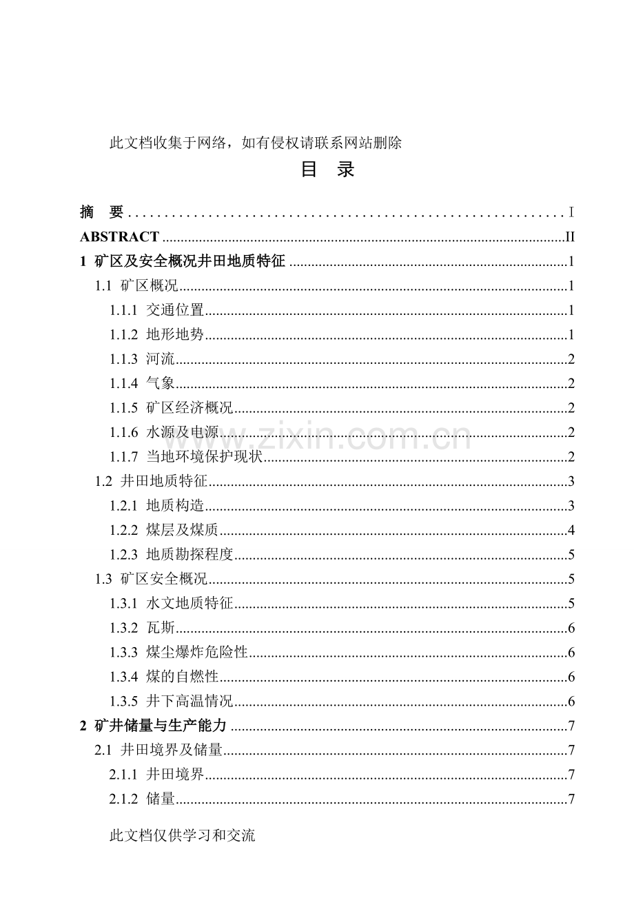 新久煤矿二井09Mta通风设计设计说明讲课讲稿.doc_第3页