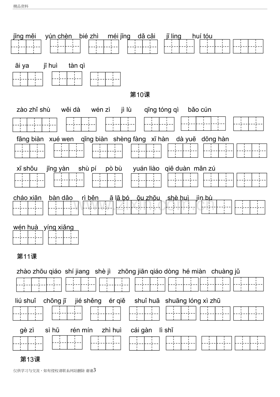 三年级下册语文课后词语表看拼音写词语课版教学内容.doc_第3页