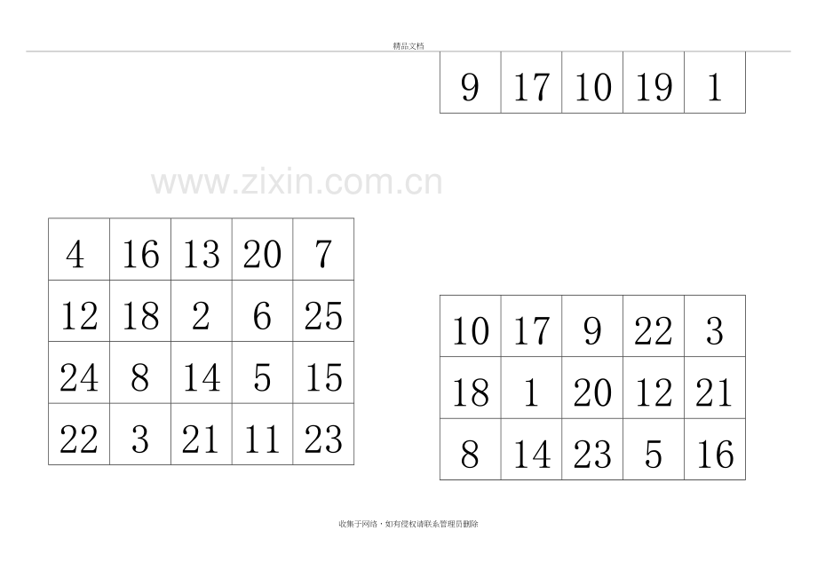 A4纸打印版25格舒尔特方格doc资料.doc_第3页