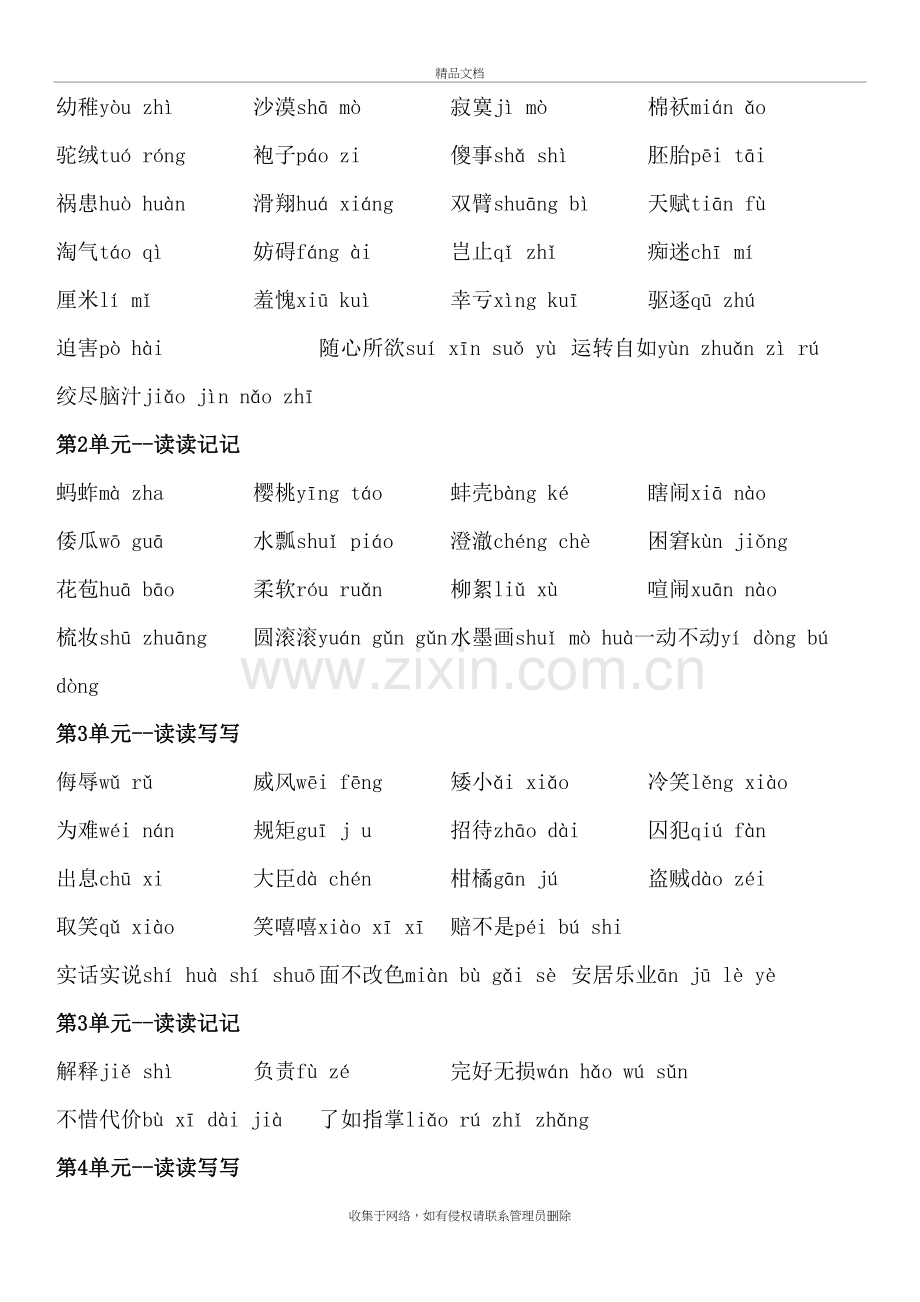 人教版小学语文五年级下册词语表(带拼音)教案资料.doc_第3页