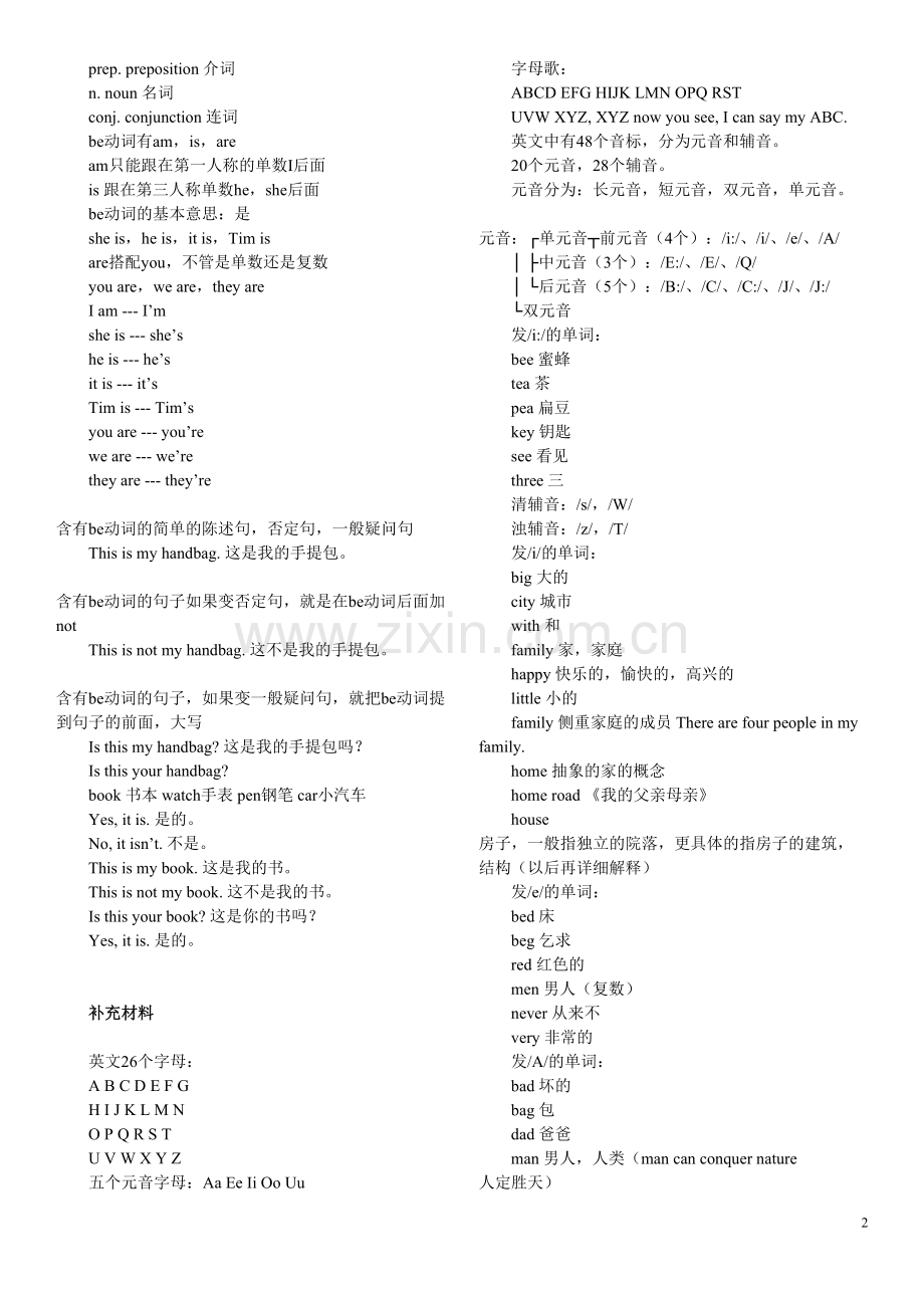 新概念英语第一册详细讲解教学文稿.doc_第2页