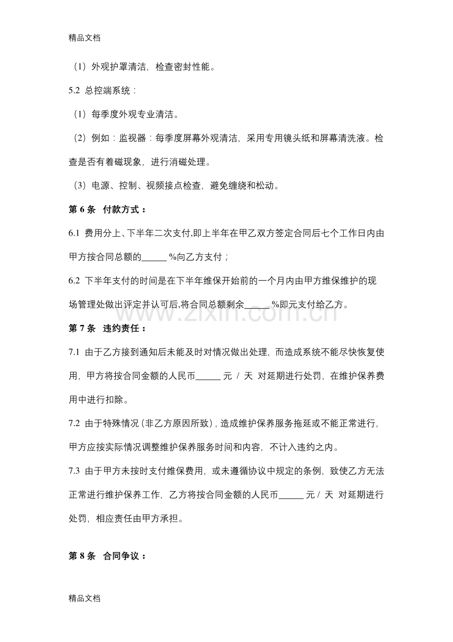 网络监控系统维保合同范本doc资料.docx_第3页