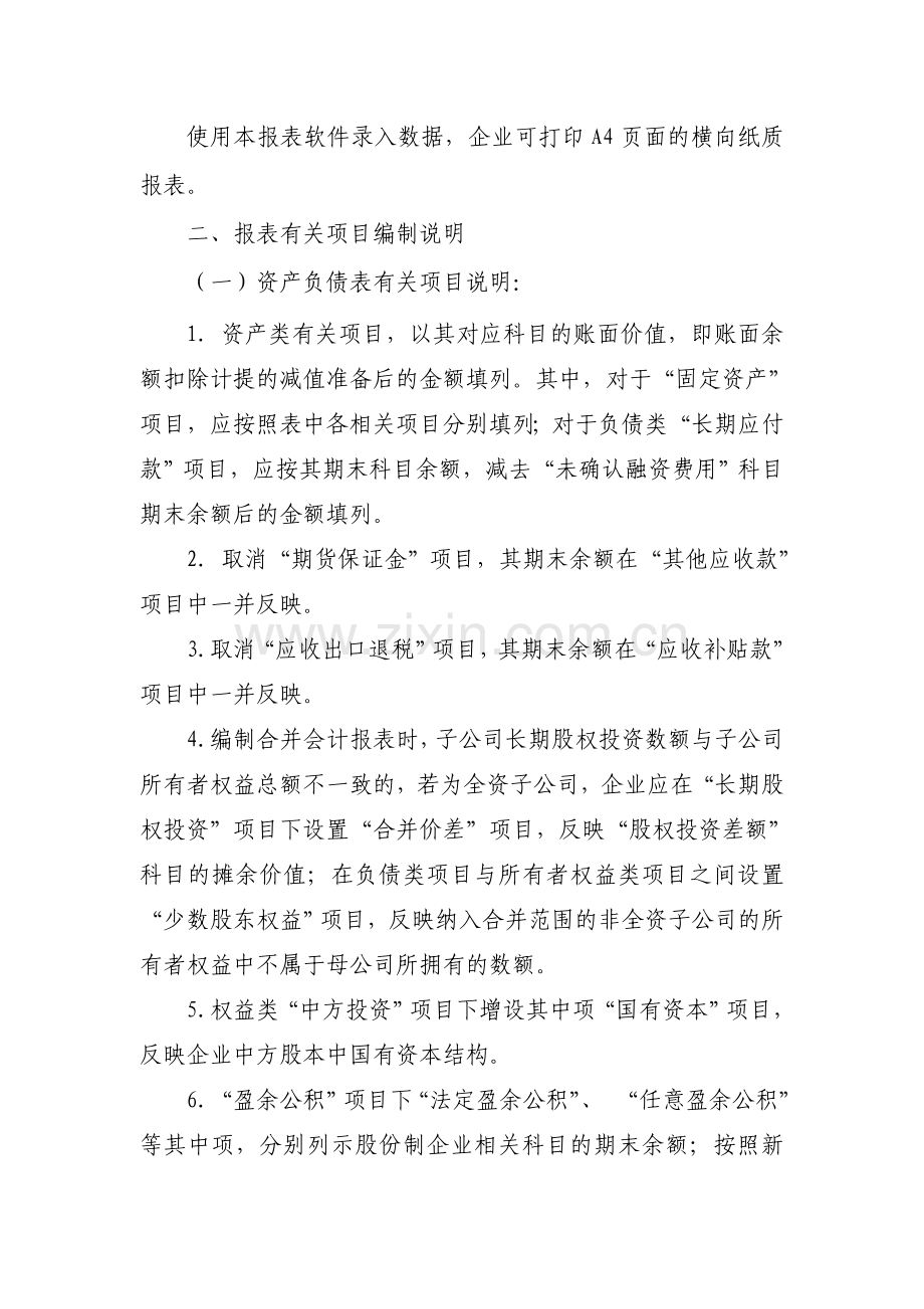 分析制分析说明度外资报表有关项目编资料.doc_第2页