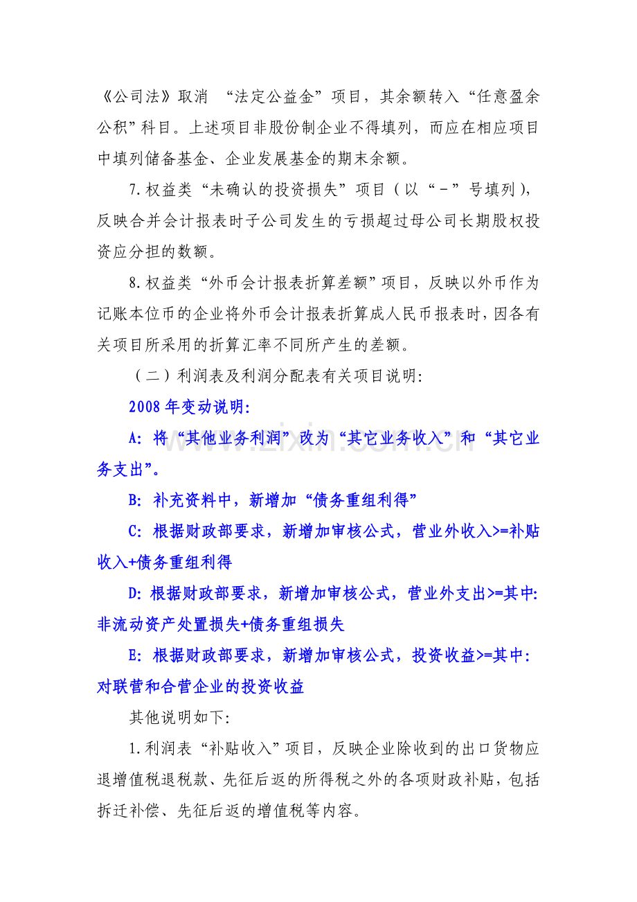 分析制分析说明度外资报表有关项目编资料.doc_第3页