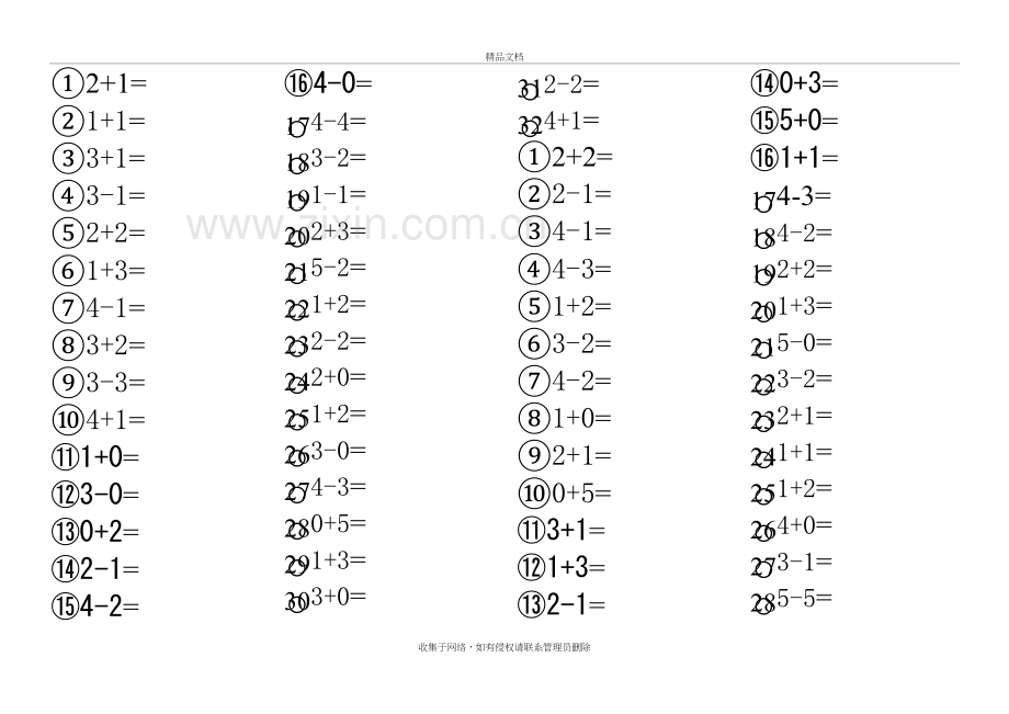 一年级上册口算题卡(已排版)-(1)培训资料.doc_第2页