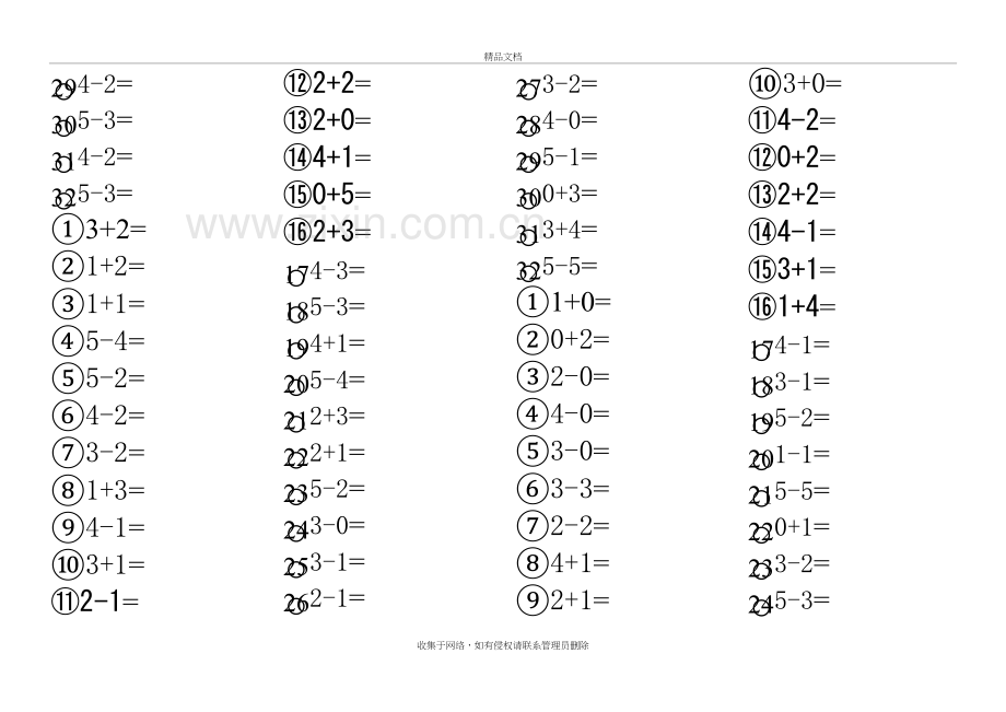 一年级上册口算题卡(已排版)-(1)培训资料.doc_第3页