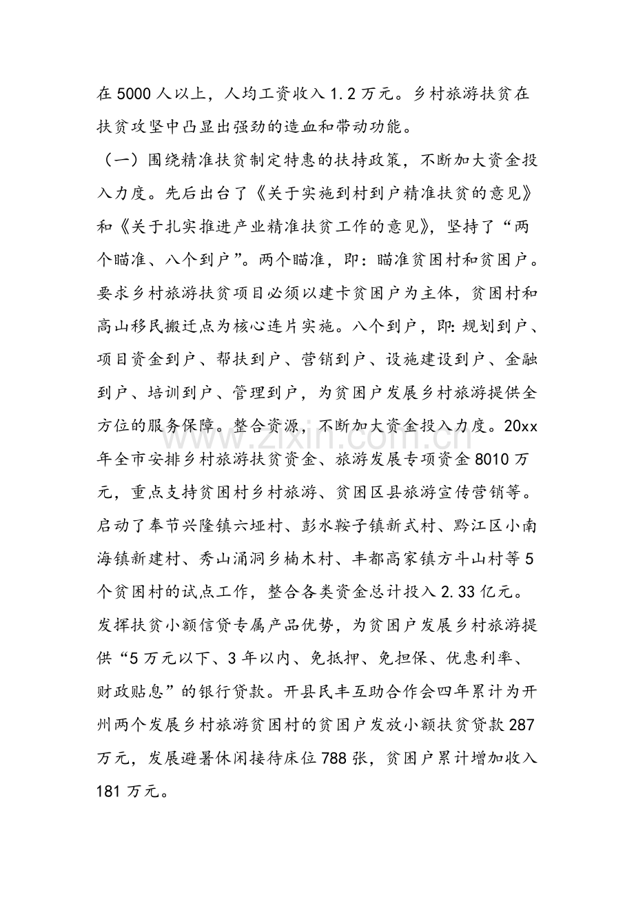 产业精准扶贫工作总结说课材料.doc_第2页