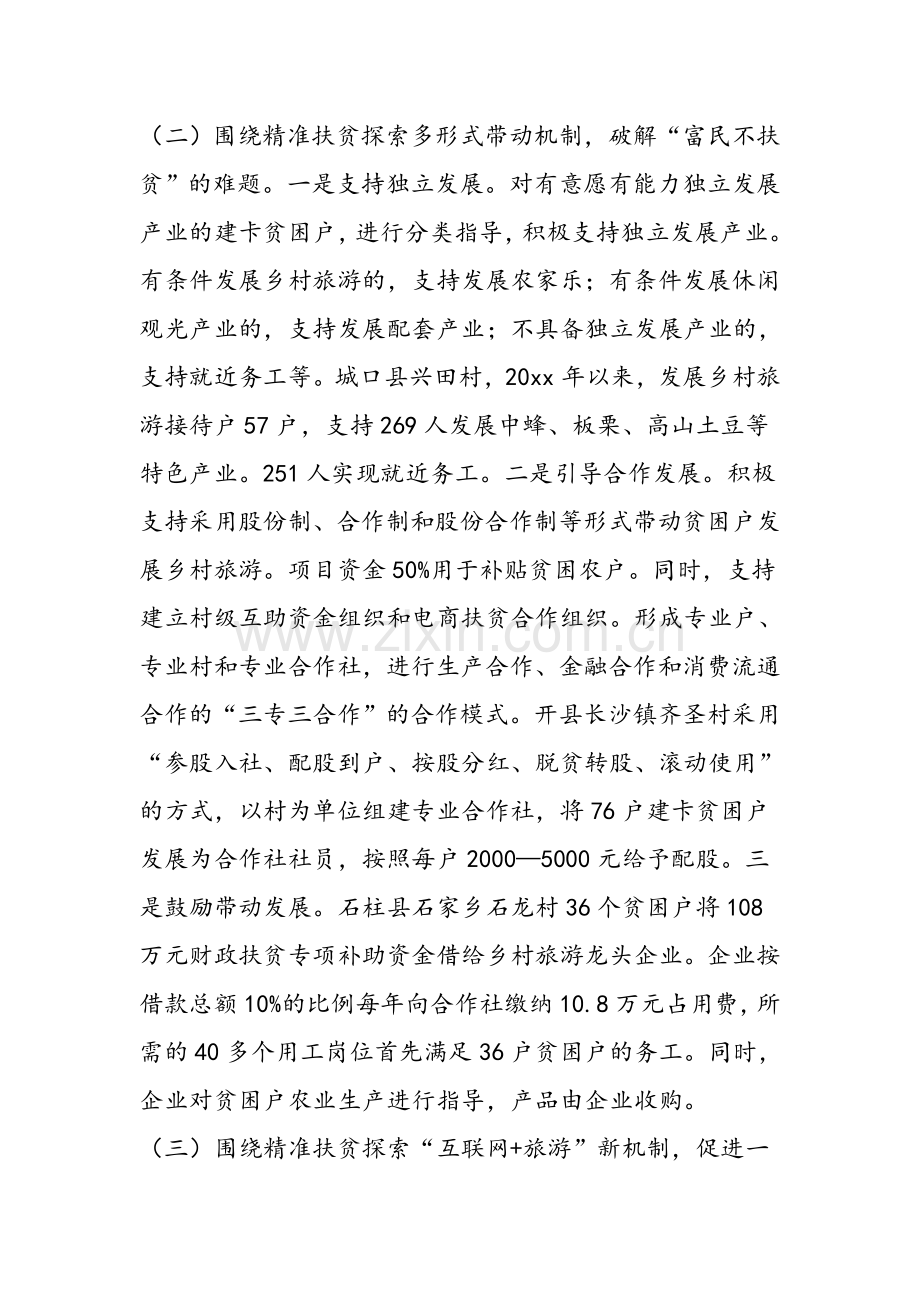 产业精准扶贫工作总结说课材料.doc_第3页