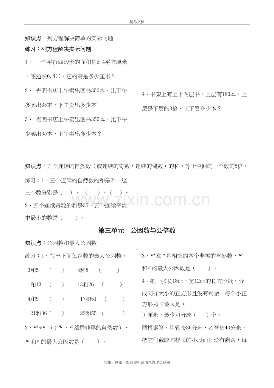 苏教版五年级数学下册练习题讲课稿.doc_第3页