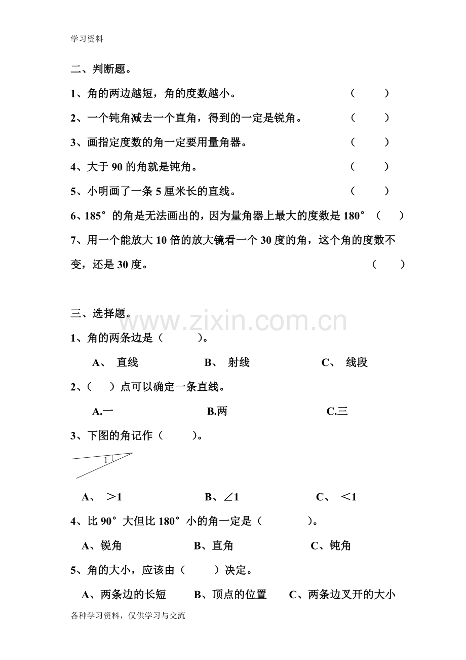 人教版四年级上册第三单元角的度量单元测试卷1说课材料.doc_第2页