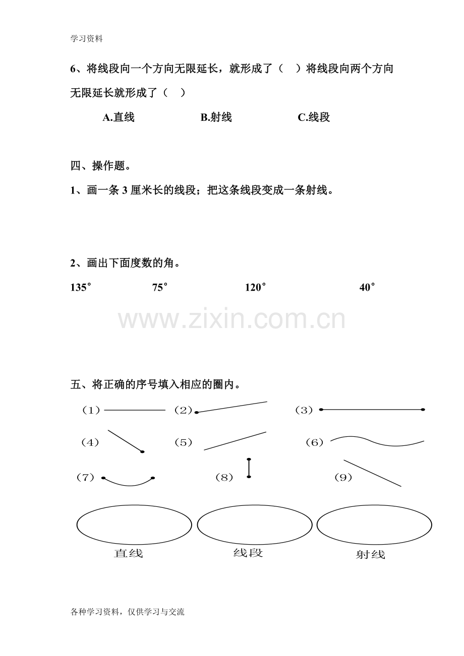 人教版四年级上册第三单元角的度量单元测试卷1说课材料.doc_第3页