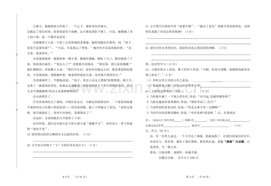 七年级语文下册第二单元考试试卷及答案教学文案.doc_第3页