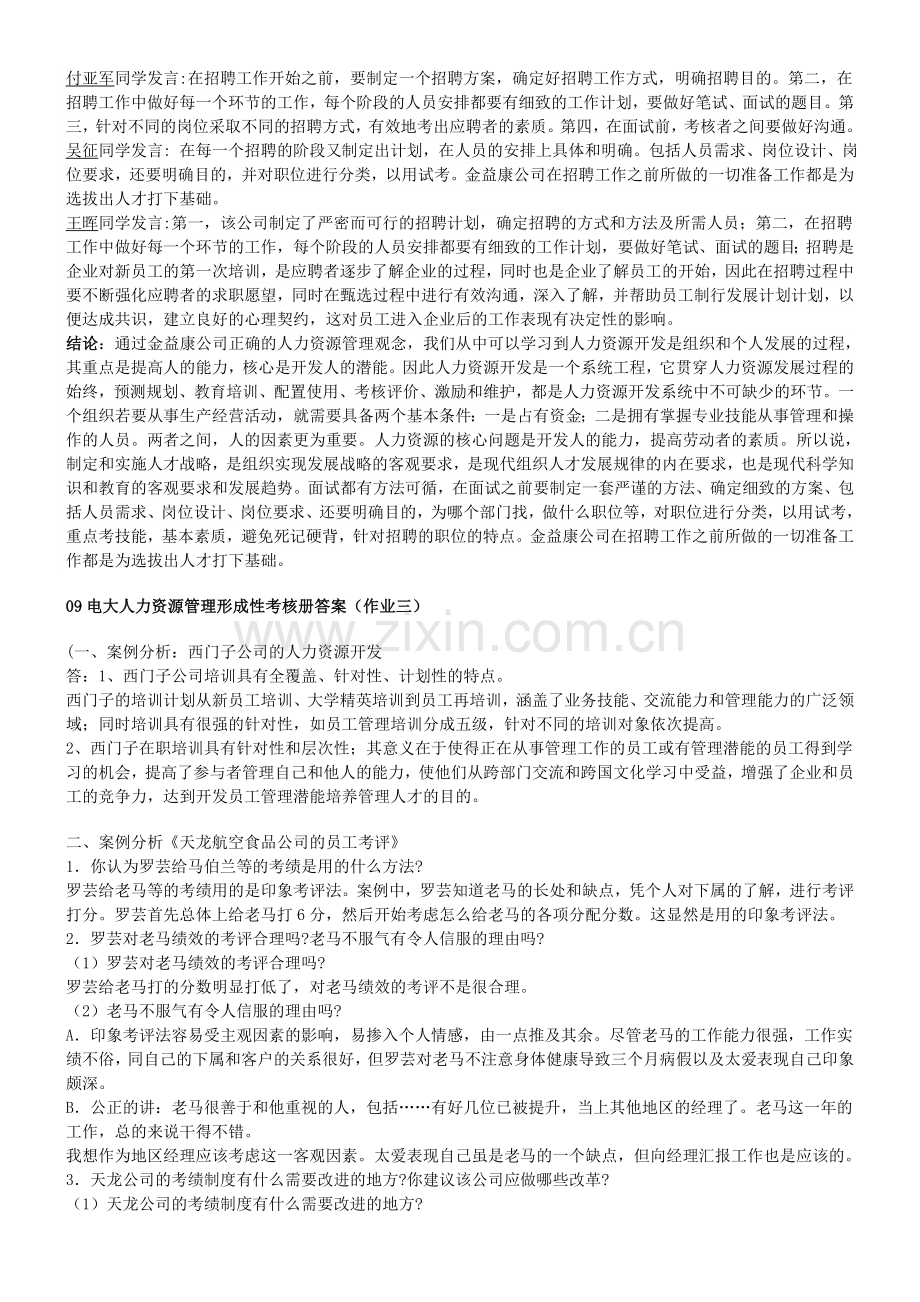 电大人力资源管理形成性考核册答案[1]知识讲解.doc_第3页