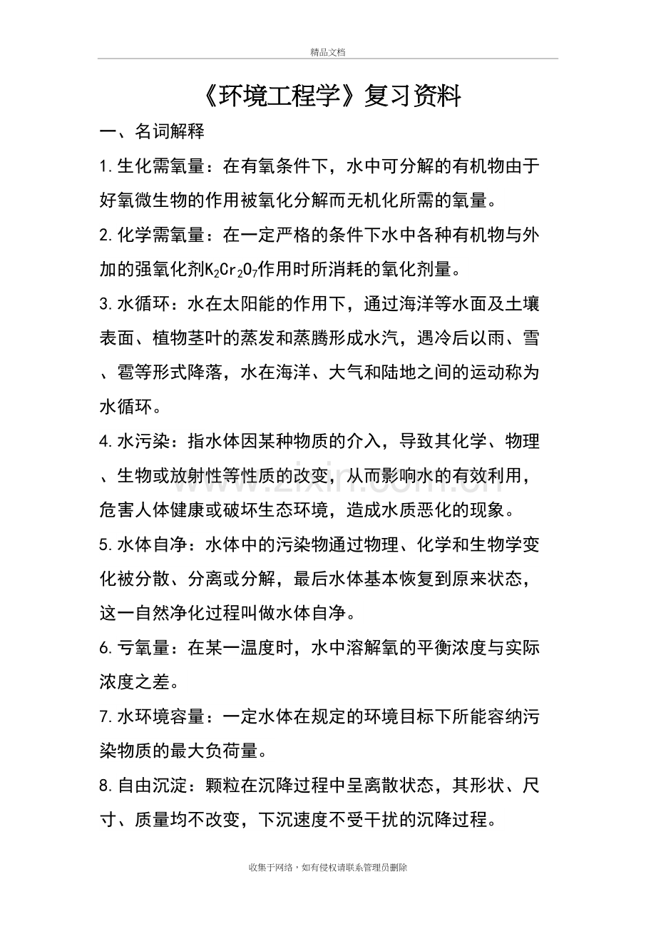 环境工程学复习资料培训资料.doc_第2页